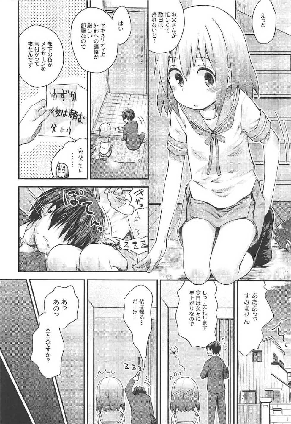 (C91) [Jido-Hikki (Kokekokko Coma)] Mahou Shoujo Ni Amaechatte Iidesukara. (Mahou Shoujo Nante Mouiidesukara.) - Page 5