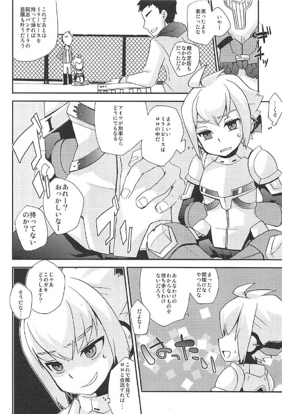 (C91) [Touri (Sano Akira)] Eden ni Ochiru (Azure Striker Gunvolt) - Page 5
