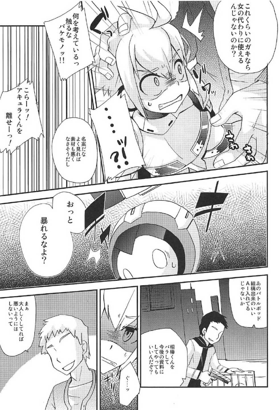 (C91) [Touri (Sano Akira)] Eden ni Ochiru (Azure Striker Gunvolt) - Page 6