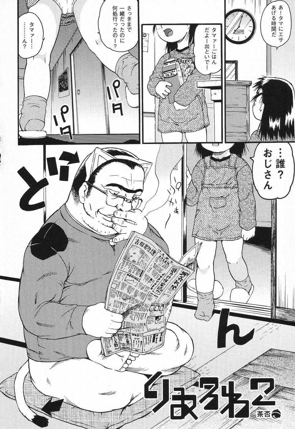 [Anthology] Lolicon - Soul of Lolita Complex Vol. 1 - Page 9