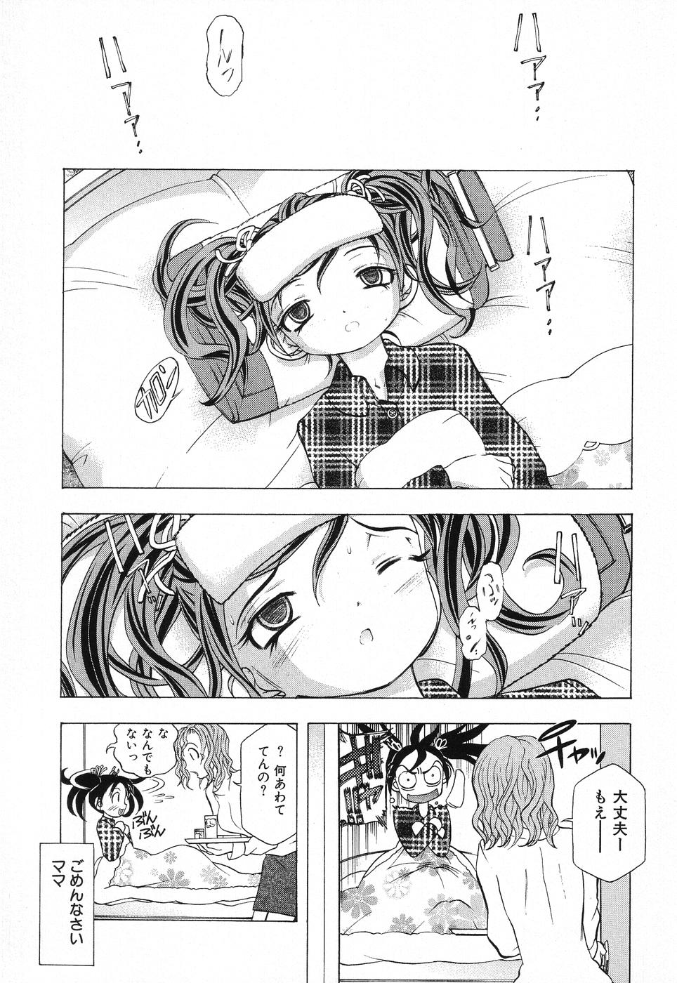 [Anthology] Lolicon - Soul of Lolita Complex Vol. 1 - Page 40
