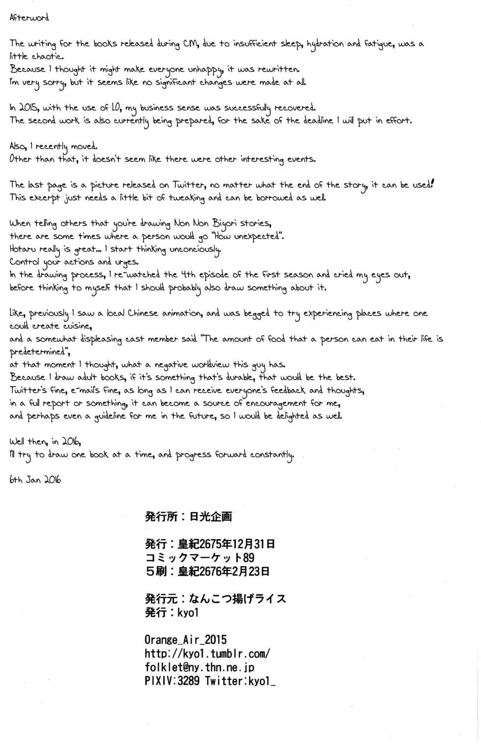 (C89) [Nankotsu Age Rice (Kyo1)] Jian Biyori (Non Non Biyori) [English] - Page 21