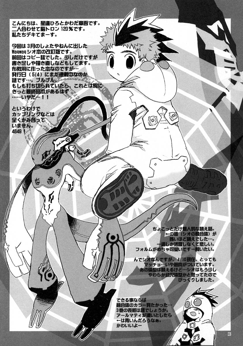 (Shotaket 10) [Kawada Ku, Kuru Guru DNA (Kawada Shougo, Hoshiai Hilo)] Shoku Kaiteiban (Waqwaq) - Page 3