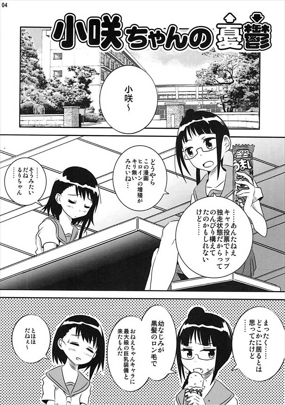 [Kakohimenoutuwa (Yuumazume)] KOSAKI CHAN NO YUUUTU (Nisekoi) [2014-05-16] - Page 3