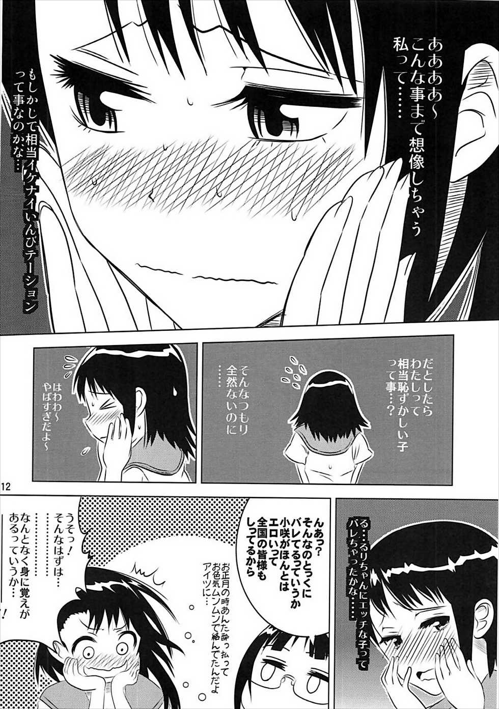 [Kakohimenoutuwa (Yuumazume)] KOSAKI CHAN NO YUUUTU (Nisekoi) [2014-05-16] - Page 11