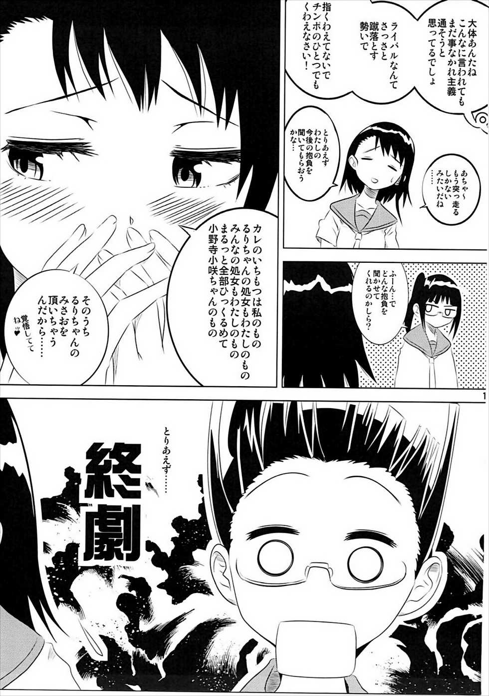 [Kakohimenoutuwa (Yuumazume)] KOSAKI CHAN NO YUUUTU (Nisekoi) [2014-05-16] - Page 16