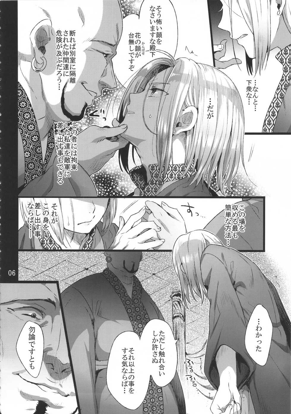 (C90) [Kuromisa Kaijou (Ikezaki Misa)] Niedenka - Sacrifice Prince (Arslan Senki) - Page 5