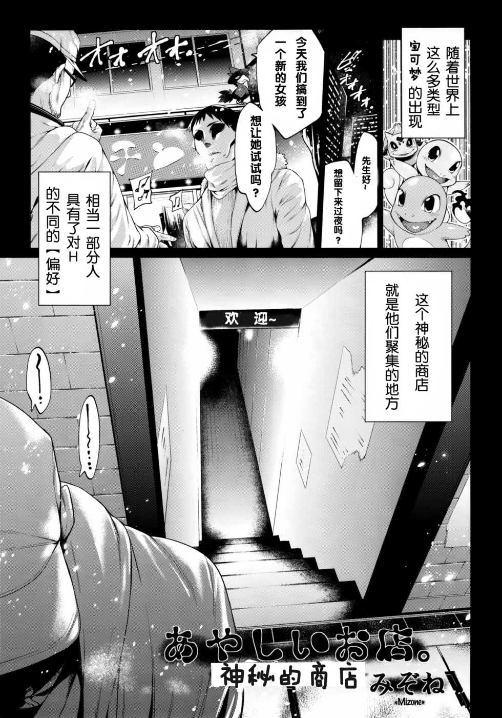 (Kansai! Kemoket 3) [Mizone Doubutsuen (Mizone)] Ayashii Omise. (Abuman Hitotsu Kudasai!) (Pokémon) [Chinese] [Sans个人汉化] - Page 2