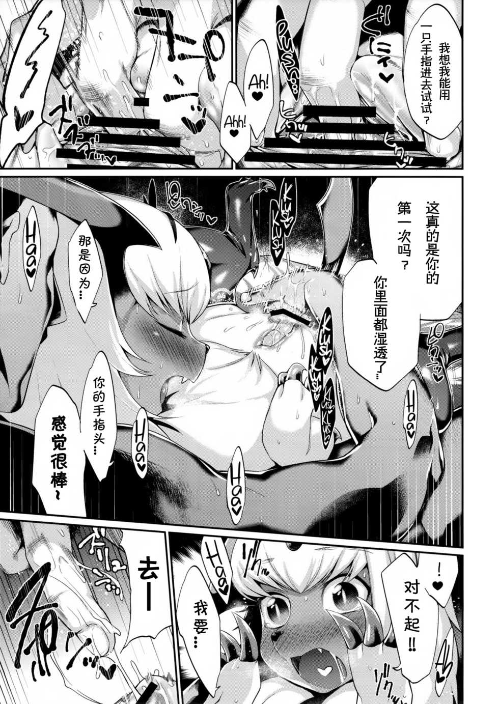 (Kansai! Kemoket 3) [Mizone Doubutsuen (Mizone)] Ayashii Omise. (Abuman Hitotsu Kudasai!) (Pokémon) [Chinese] [Sans个人汉化] - Page 6