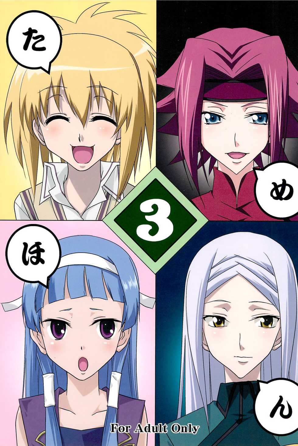 (C75) [Hokanko (Tame, Meshi)] Tamehon 3 (Various) - Page 1