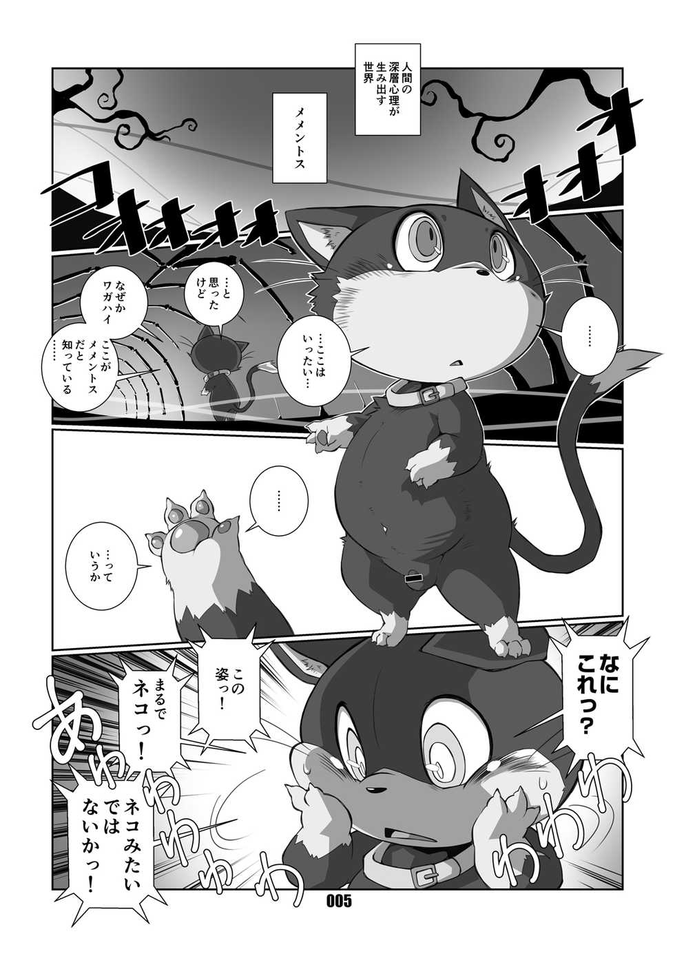 [Chibineco Honpo (Chibineco Master)] Morgana (Persona 5) [Digital] - Page 4