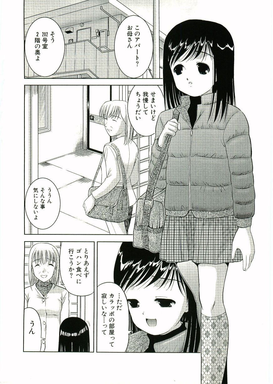 [Anthology] Lolicon - Soul of Lolita Complex Vol. 2 - Page 7