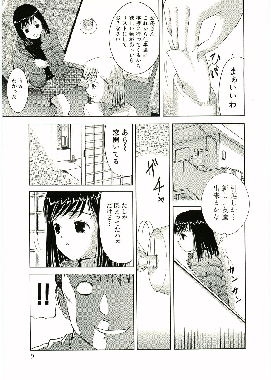 [Anthology] Lolicon - Soul of Lolita Complex Vol. 2 - Page 10