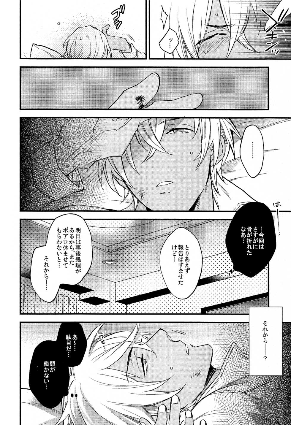 (C90) [MICROMACRO (Saco)] secret crush (Detective Conan) - Page 6