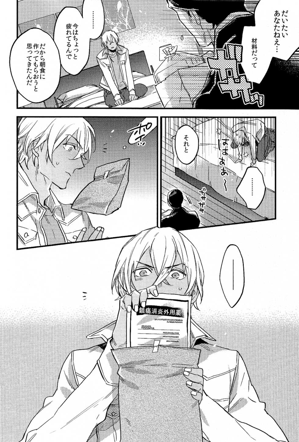 (C90) [MICROMACRO (Saco)] secret crush (Detective Conan) - Page 8