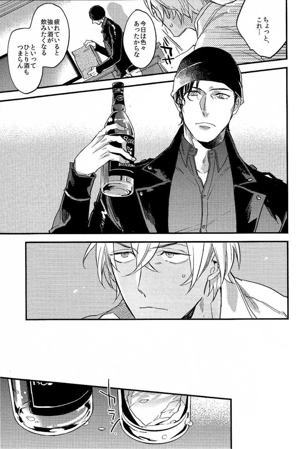 (C90) [MICROMACRO (Saco)] secret crush (Detective Conan) - Page 9