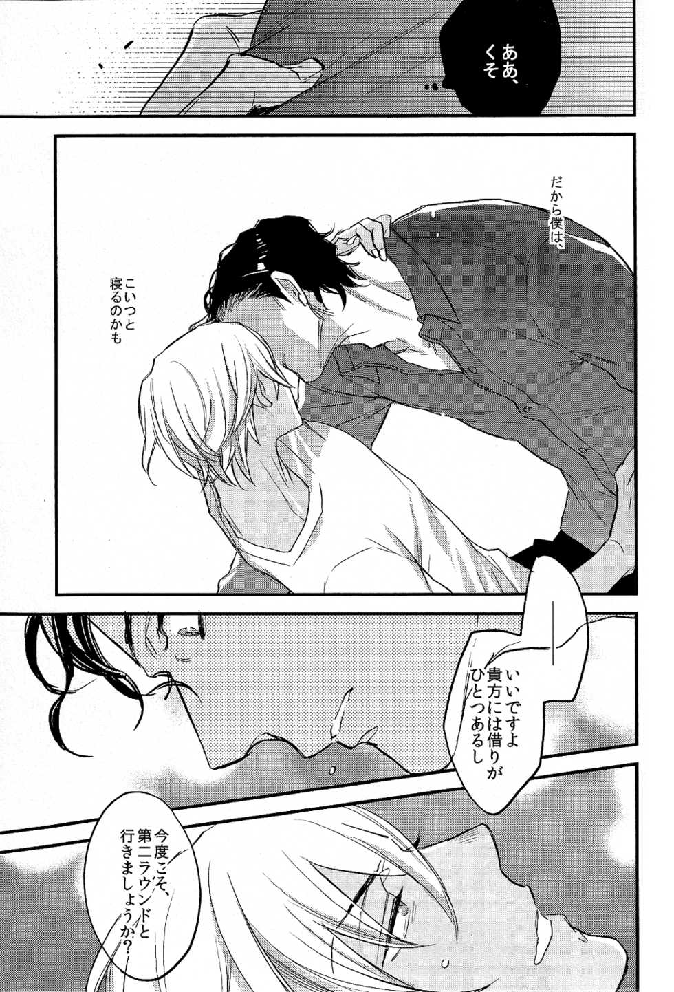 (C90) [MICROMACRO (Saco)] secret crush (Detective Conan) - Page 15