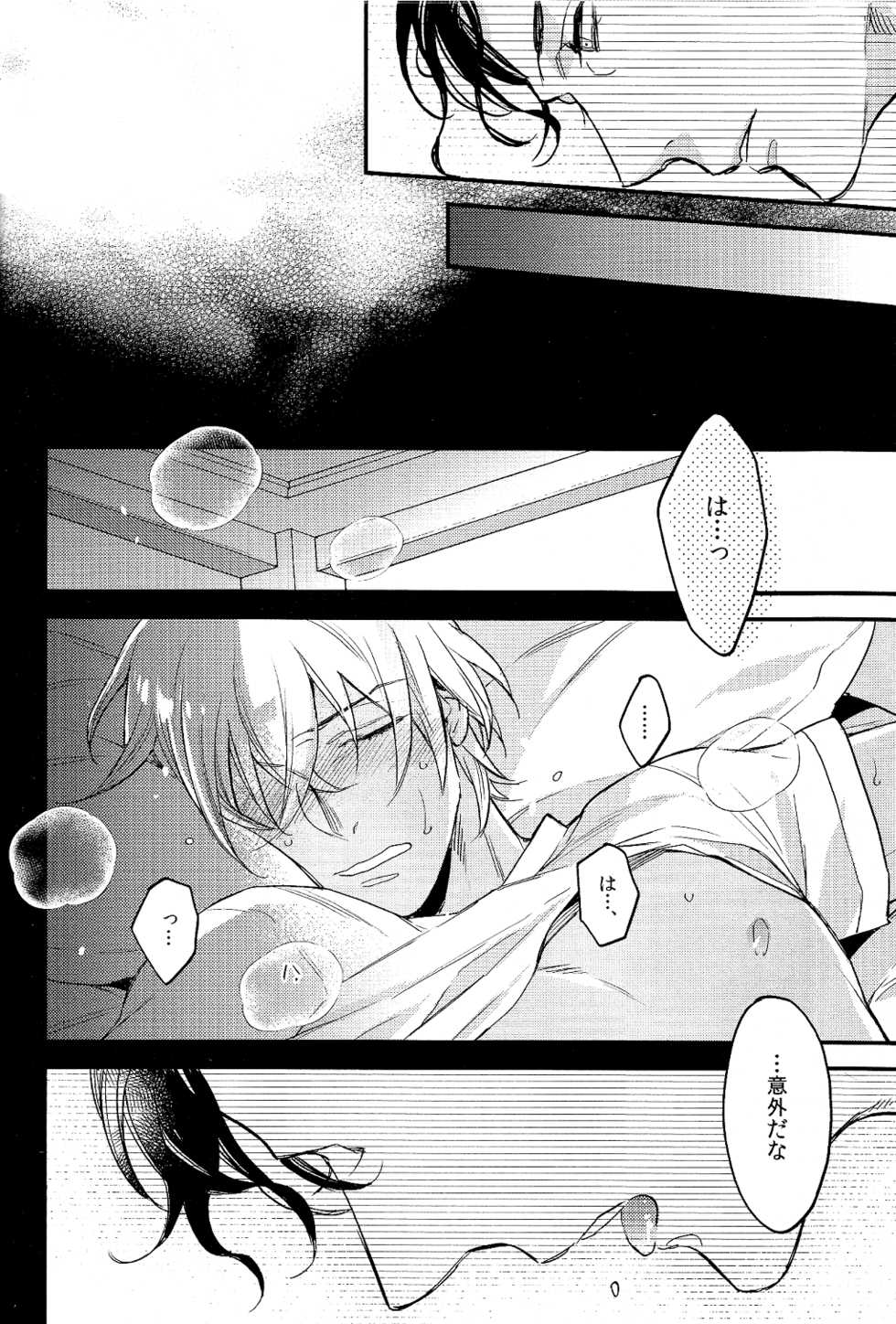 (C90) [MICROMACRO (Saco)] secret crush (Detective Conan) - Page 16