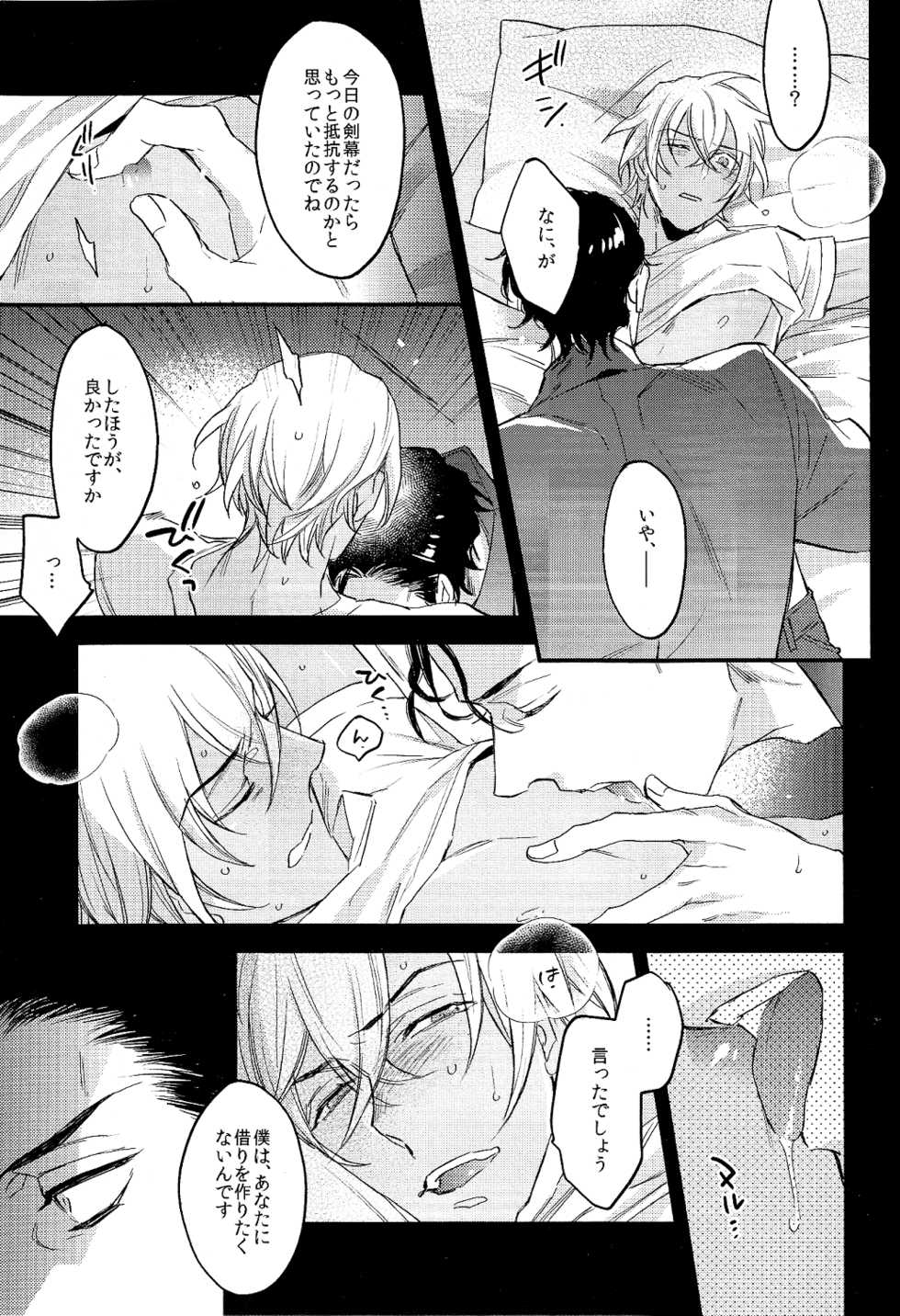 (C90) [MICROMACRO (Saco)] secret crush (Detective Conan) - Page 17