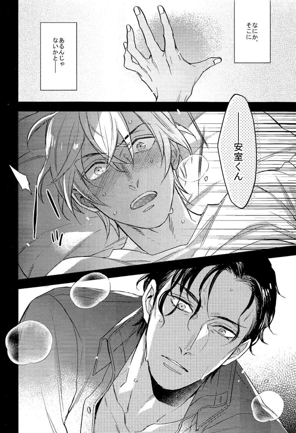 (C90) [MICROMACRO (Saco)] secret crush (Detective Conan) - Page 20