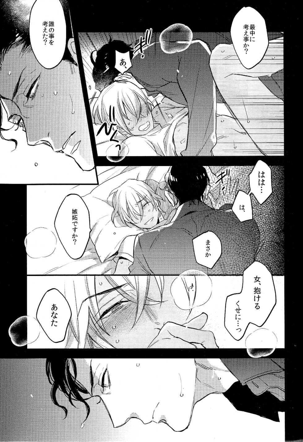 (C90) [MICROMACRO (Saco)] secret crush (Detective Conan) - Page 21