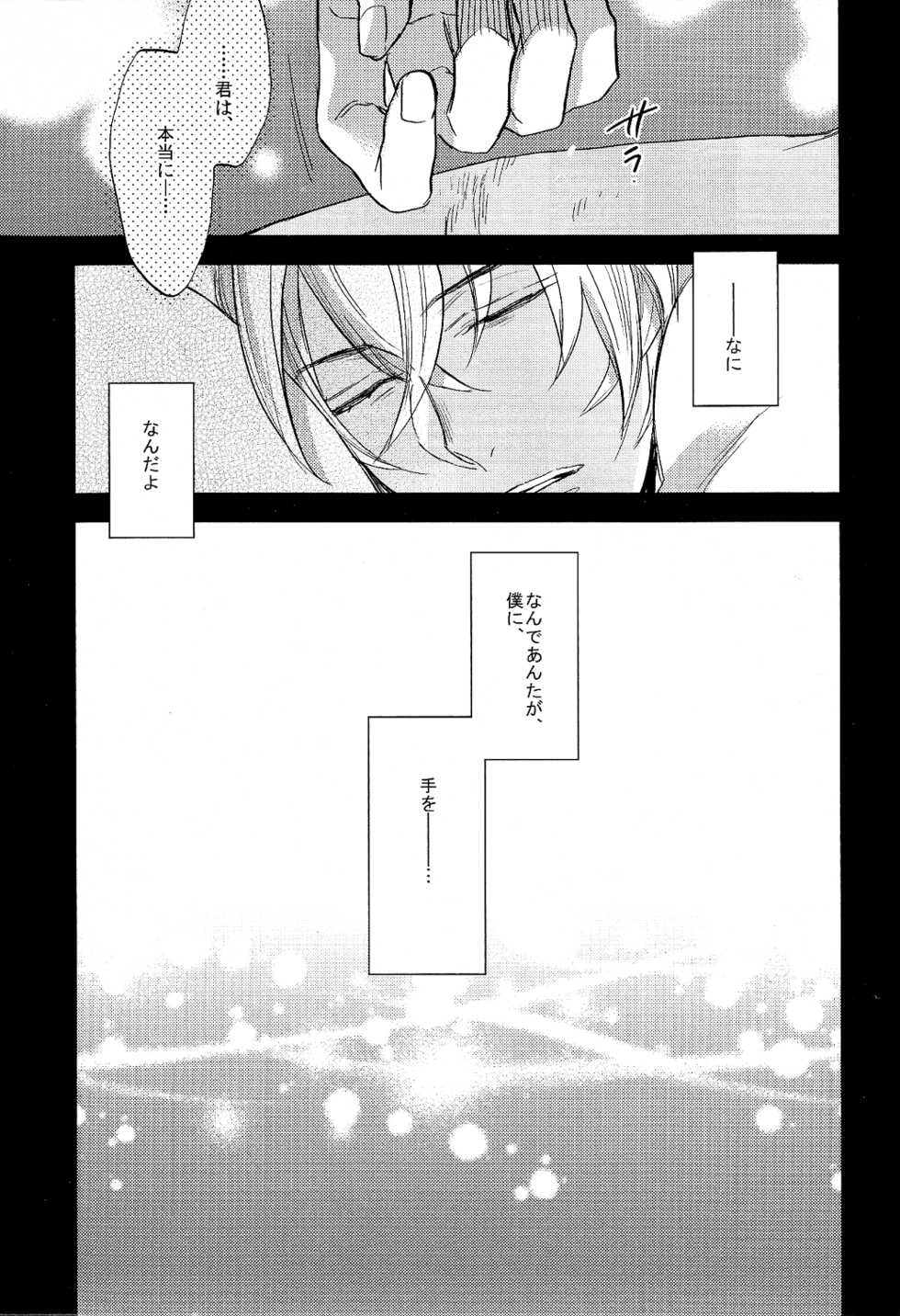 (C90) [MICROMACRO (Saco)] secret crush (Detective Conan) - Page 29