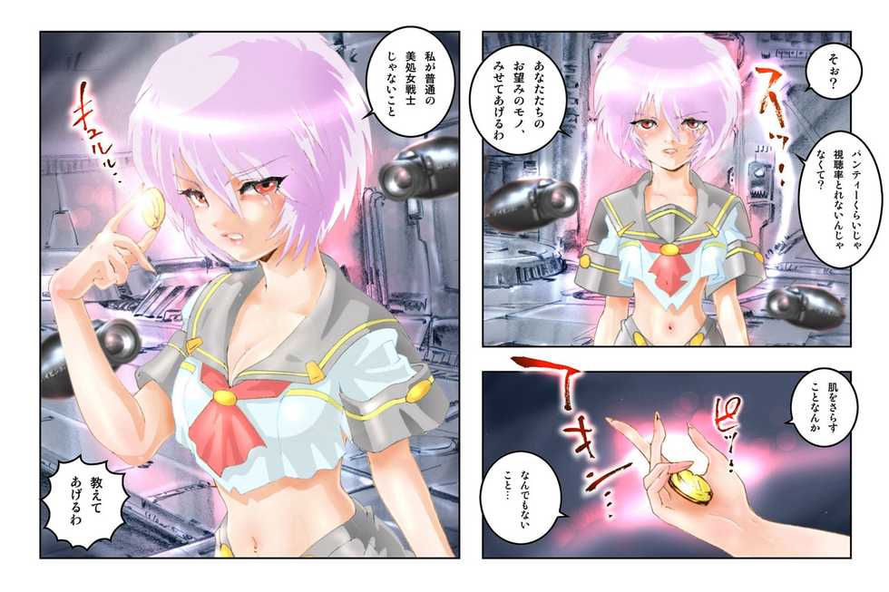 [NEO’GENTLE] Virginal MISA Kanzenban - Page 9