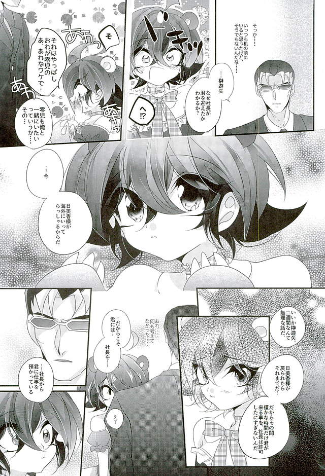 (Sennen Battle Phase15) [Gussuri. (Rihi)] Shachou no EntameMaid-kun!! (Yu-Gi-Oh! ARC-V) - Page 10