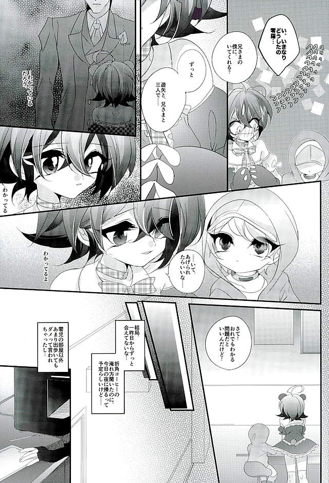 (Sennen Battle Phase15) [Gussuri. (Rihi)] Shachou no EntameMaid-kun!! (Yu-Gi-Oh! ARC-V) - Page 12
