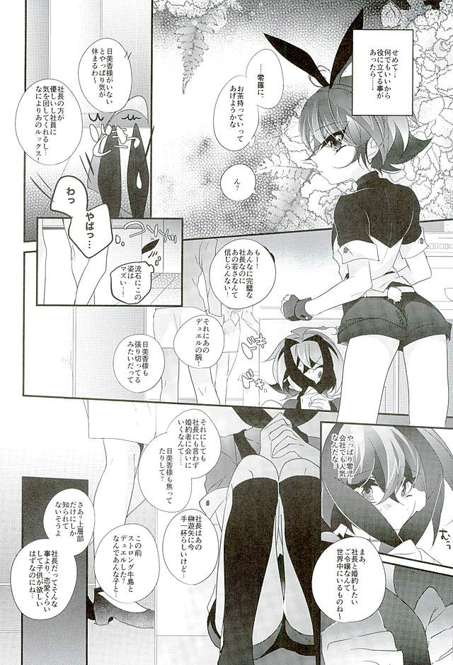 (Sennen Battle Phase15) [Gussuri. (Rihi)] Shachou no EntameMaid-kun!! (Yu-Gi-Oh! ARC-V) - Page 13
