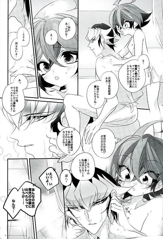 (Sennen Battle Phase15) [Gussuri. (Rihi)] Shachou no EntameMaid-kun!! (Yu-Gi-Oh! ARC-V) - Page 17