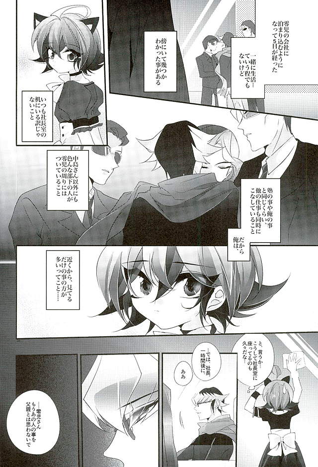 (Sennen Battle Phase15) [Gussuri. (Rihi)] Shachou no EntameMaid-kun!! (Yu-Gi-Oh! ARC-V) - Page 25