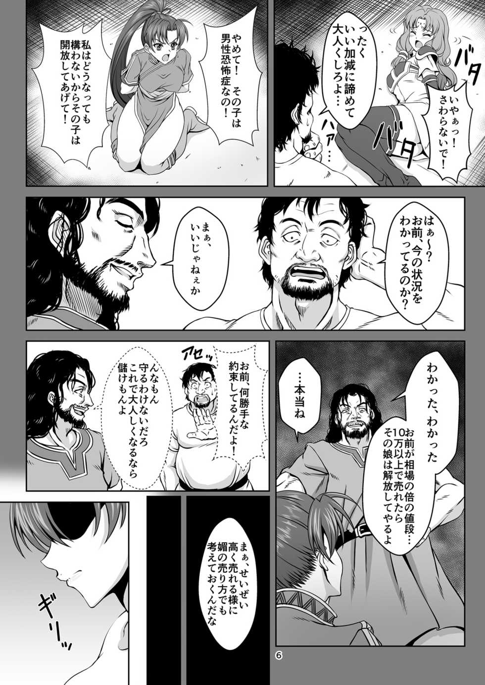 [CLOCK (Maeguchi Syunzou)] Bern no Dorei Shijou (Fire Emblem: Rekka no Ken) [Digital] - Page 5