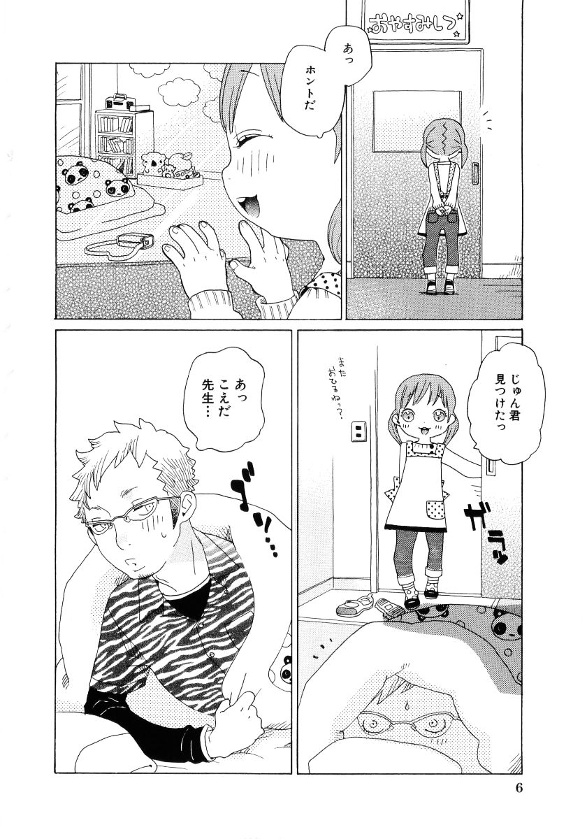 [Anthology] Lolicon - Soul of Lolita Complex Vol. 3 - Page 7