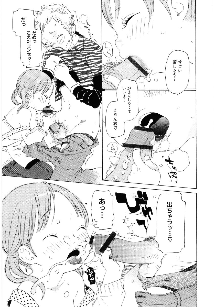 [Anthology] Lolicon - Soul of Lolita Complex Vol. 3 - Page 14