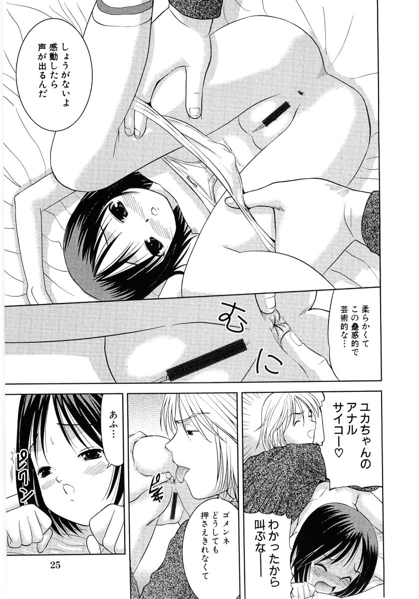 [Anthology] Lolicon - Soul of Lolita Complex Vol. 3 - Page 26