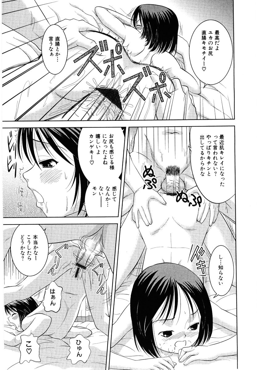 [Anthology] Lolicon - Soul of Lolita Complex Vol. 3 - Page 32