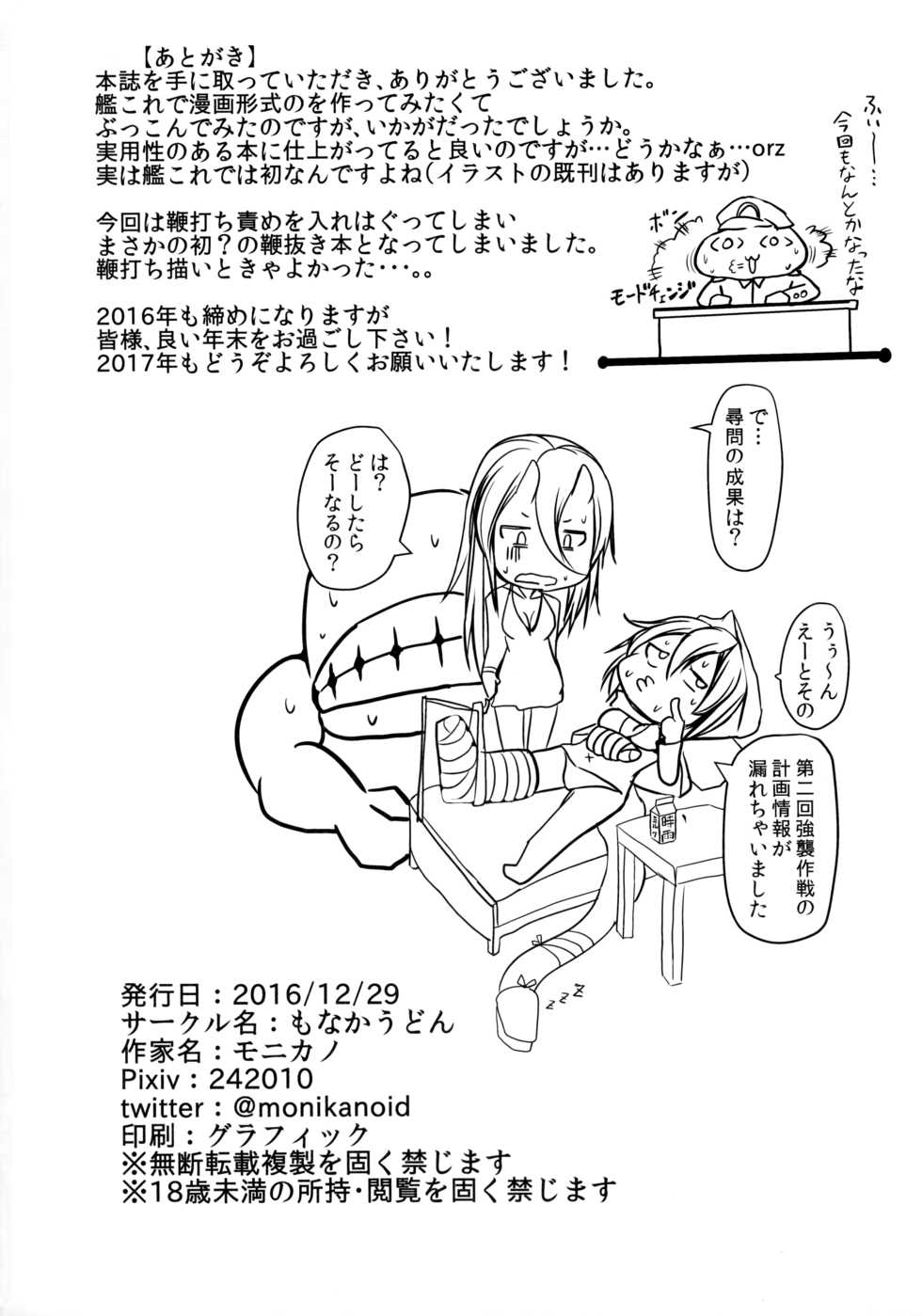 (C91) [Monaka Udon (Monikano)] Kuchikukan Shigure Kyousei Zecchou Souchi (Kantai Collection -KanColle-) - Page 26