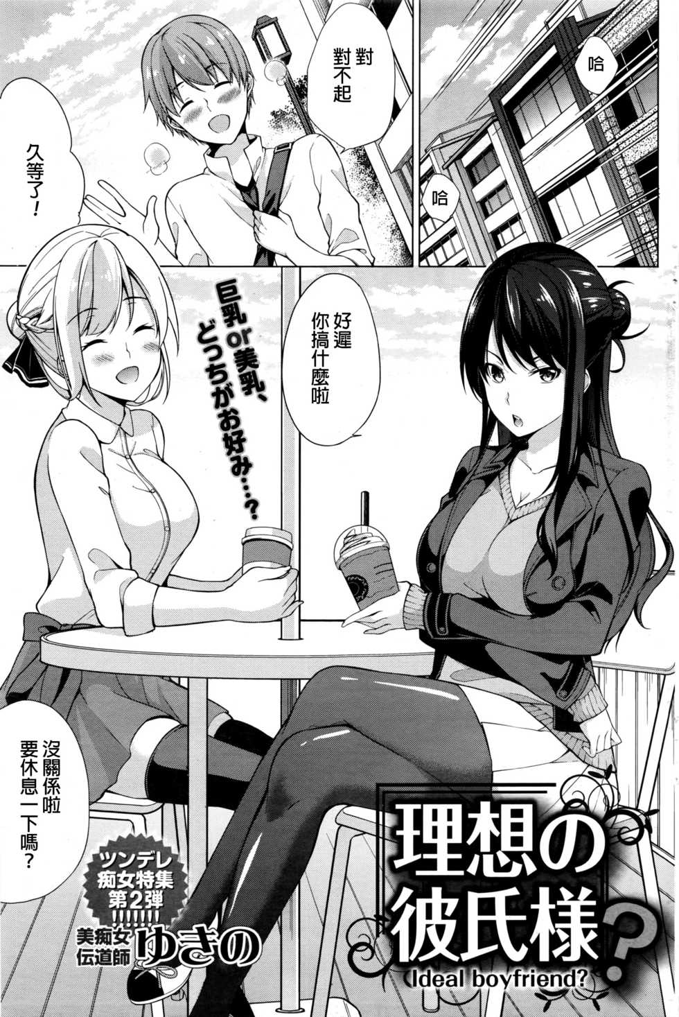[Yukino] Risou no Kareshi-sama? - Ideal boyfriend? (Namaiki! 2017-01) [Chinese] - Page 1