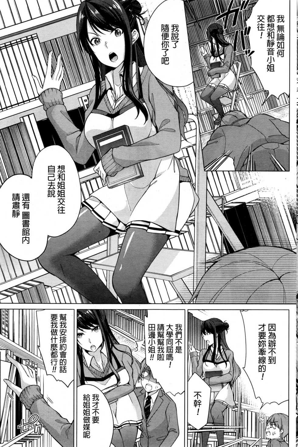 [Yukino] Risou no Kareshi-sama? - Ideal boyfriend? (Namaiki! 2017-01) [Chinese] - Page 3