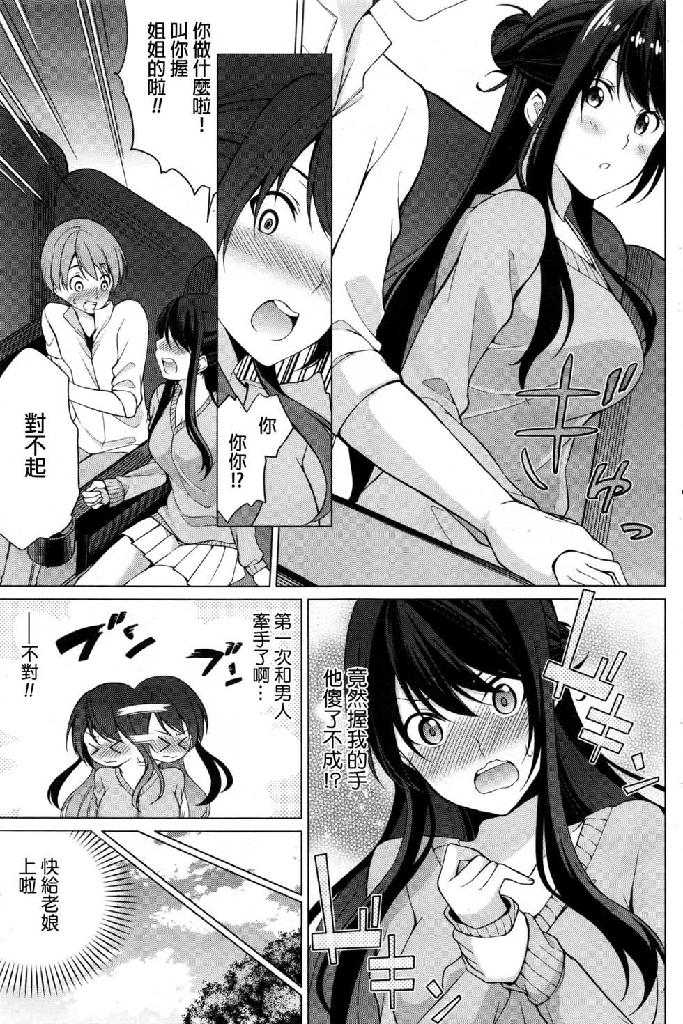 [Yukino] Risou no Kareshi-sama? - Ideal boyfriend? (Namaiki! 2017-01) [Chinese] - Page 7