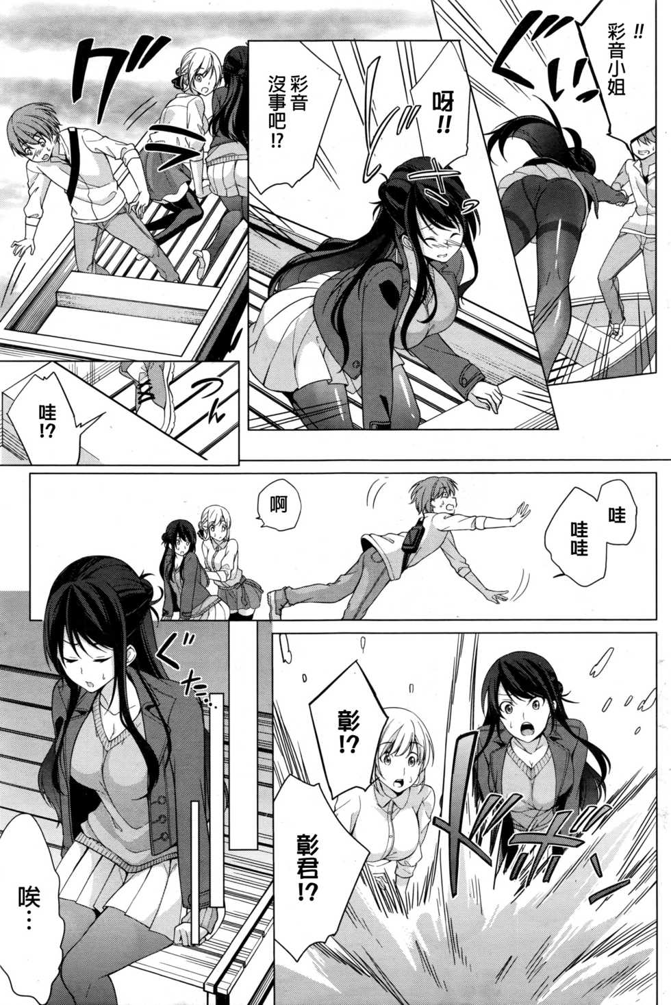 [Yukino] Risou no Kareshi-sama? - Ideal boyfriend? (Namaiki! 2017-01) [Chinese] - Page 9