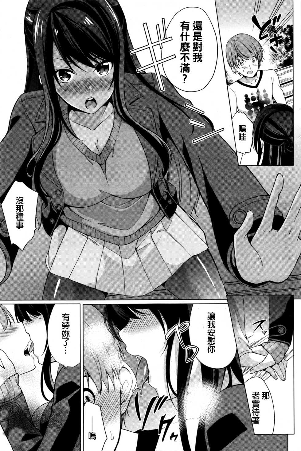 [Yukino] Risou no Kareshi-sama? - Ideal boyfriend? (Namaiki! 2017-01) [Chinese] - Page 13