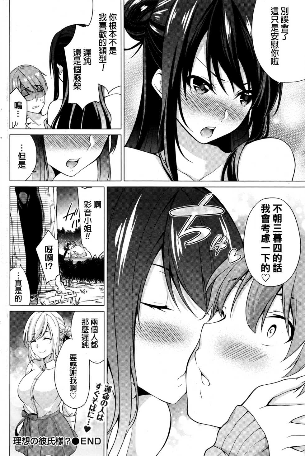 [Yukino] Risou no Kareshi-sama? - Ideal boyfriend? (Namaiki! 2017-01) [Chinese] - Page 20