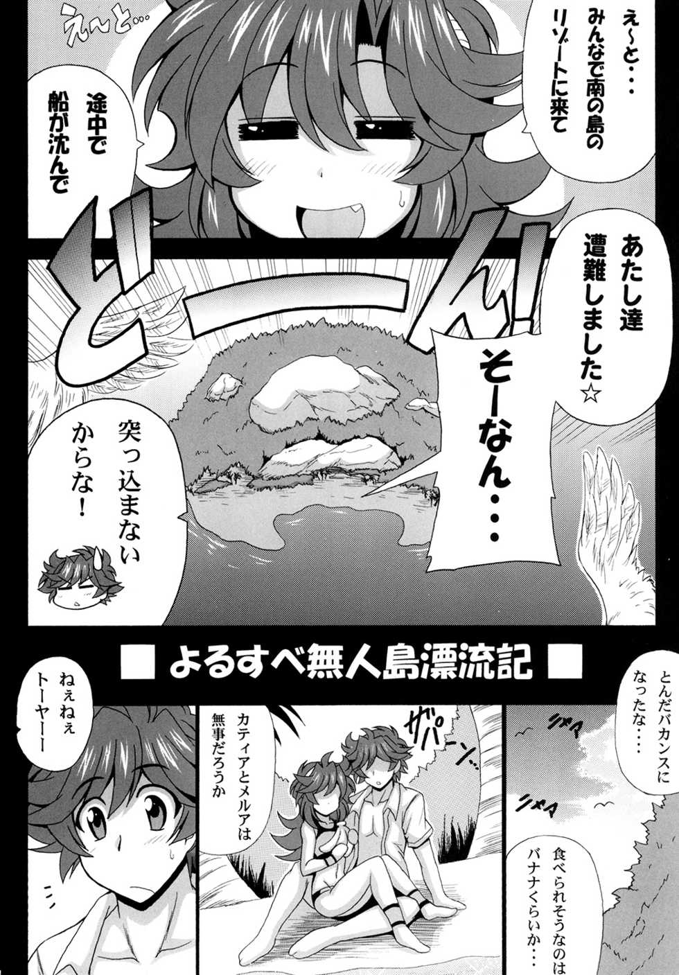 [Leaz Koubou (Oujano Kaze)] Kono Yoru o Suberu Mono ni Shukufuku o! 2 (Super Robot Wars J) [Digital] - Page 6