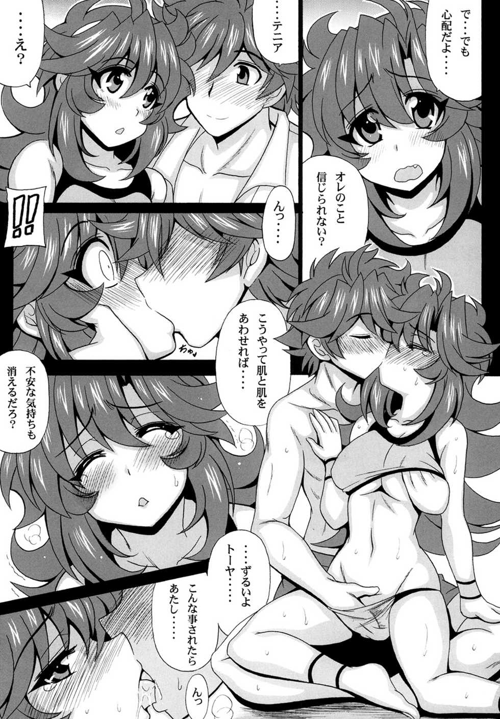 [Leaz Koubou (Oujano Kaze)] Kono Yoru o Suberu Mono ni Shukufuku o! 2 (Super Robot Wars J) [Digital] - Page 9