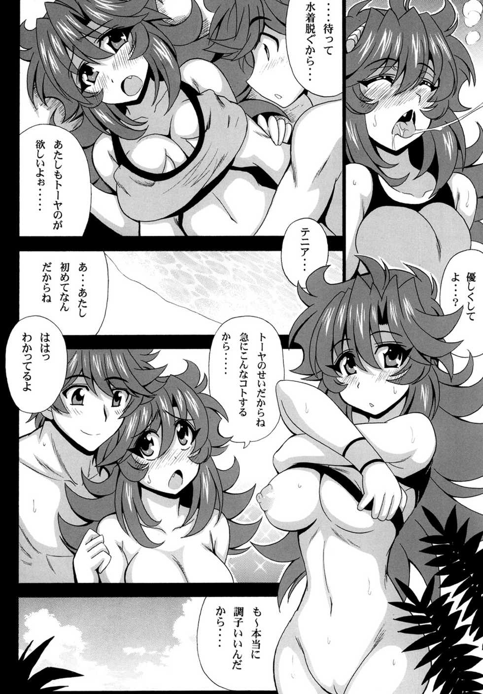 [Leaz Koubou (Oujano Kaze)] Kono Yoru o Suberu Mono ni Shukufuku o! 2 (Super Robot Wars J) [Digital] - Page 10