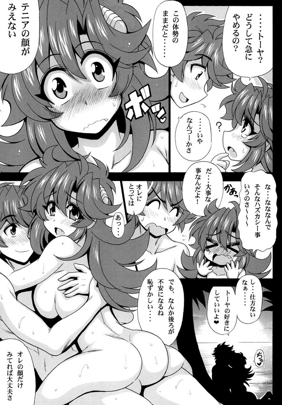 [Leaz Koubou (Oujano Kaze)] Kono Yoru o Suberu Mono ni Shukufuku o! 2 (Super Robot Wars J) [Digital] - Page 17