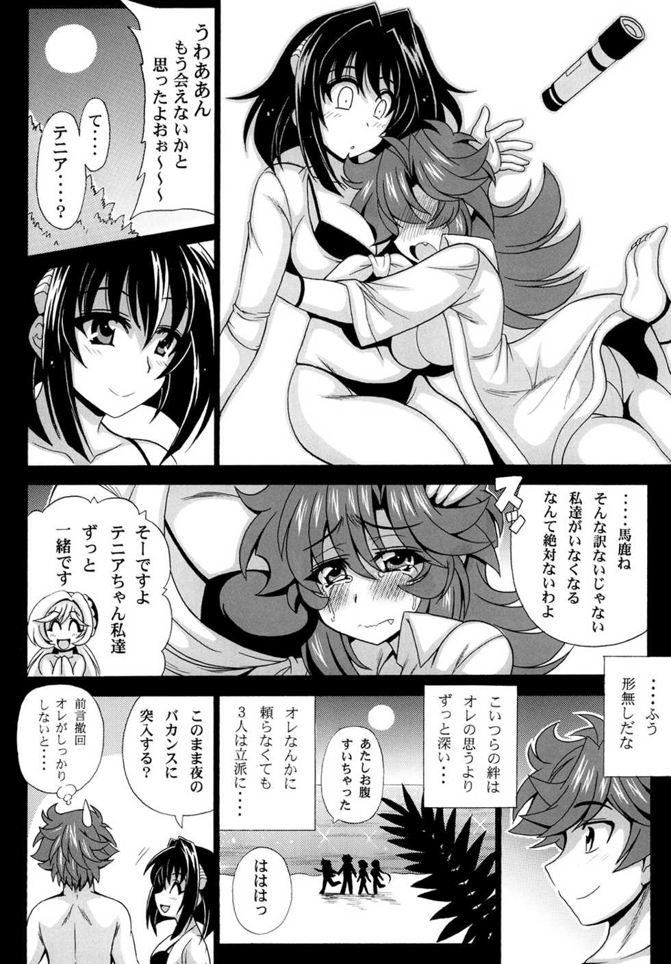 [Leaz Koubou (Oujano Kaze)] Kono Yoru o Suberu Mono ni Shukufuku o! 2 (Super Robot Wars J) [Digital] - Page 24