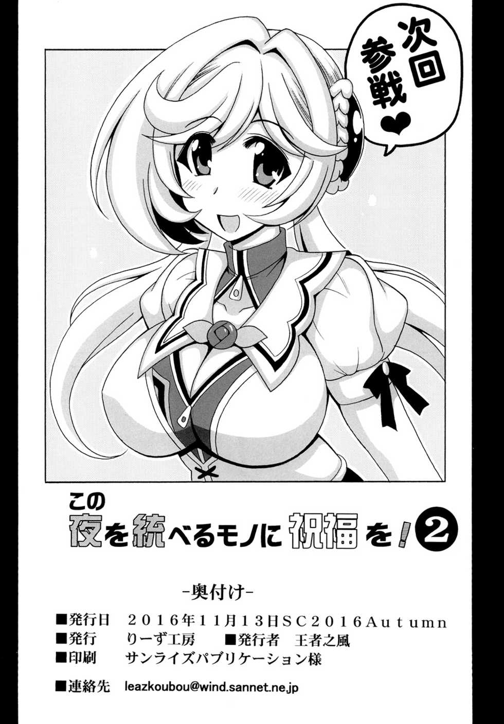 [Leaz Koubou (Oujano Kaze)] Kono Yoru o Suberu Mono ni Shukufuku o! 2 (Super Robot Wars J) [Digital] - Page 26